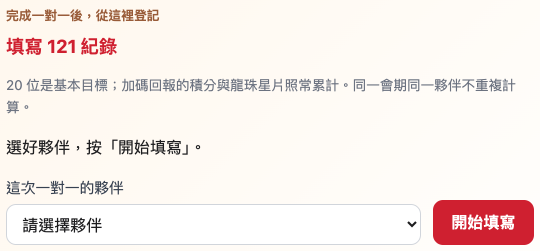 今天,先做這幾件事的網站操作畫面,使用示範資料