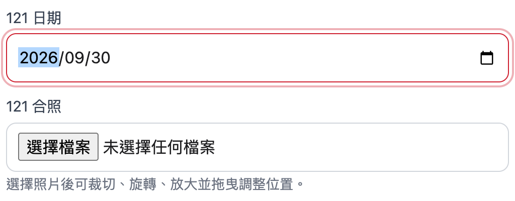 4 選日期、上傳合照的網站操作畫面,使用示範資料