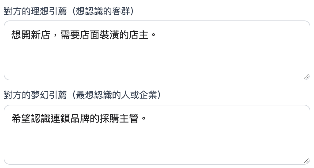 6 寫對方想認識誰的網站操作畫面,使用示範資料